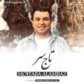 دانلود آهنگ مازنی مجتبی علمباز تاج سر