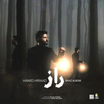 دانلود آهنگ حمید هیراد راز دانلود آهنگ حمید هیراد راز