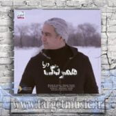 دانلود آهنگ مازیار فلاحی همرنگ دریا دانلود آهنگ مازیار فلاحی همرنگ دریا