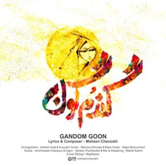 دانلود آهنگ محسن چاوشی گندم گون دانلود آهنگ محسن چاوشی گندم گون