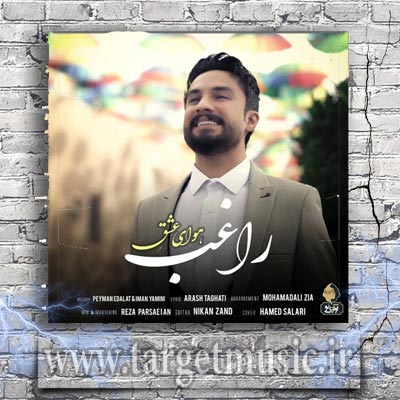 دانلود آهنگ جدید و شنیدنی هوای عشق با صدای راغب دانلود آهنگ جدید و شنیدنی هوای عشق با صدای راغب