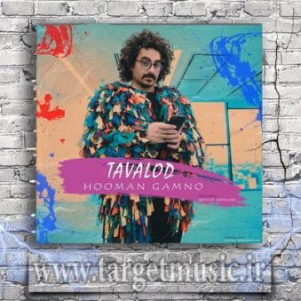 دانلود آهنگ هومن گامنو تولد
