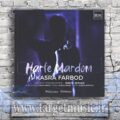 دانلود آهنگ کسری فربد حرف مردم