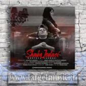 دانلود آهنگ مرتضی سرمدی شب جدایی دانلود آهنگ مرتضی سرمدی شب جدایی
