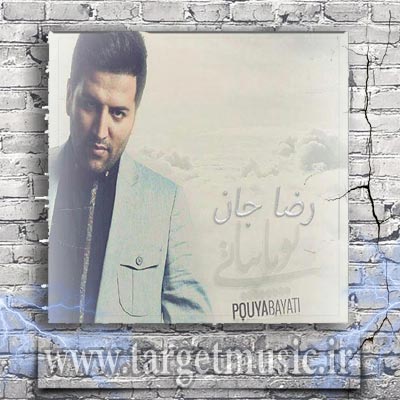 دانلود آهنگ پویا بیاتی رضا جان