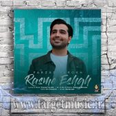 دانلود آهنگ فرزاد فرخ به نام رسم عشق دانلود آهنگ فرزاد فرخ به نام رسم عشق