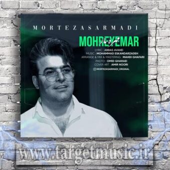 دانلود آهنگ مرتضی سرمدی مهره ی مار دانلود آهنگ مرتضی سرمدی مهره ی مار