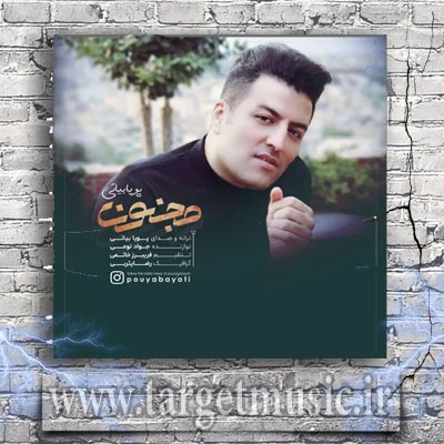 دانلود آهنگ مجنون پویا بیاتی دانلود آهنگ مجنون پویا بیاتی