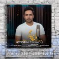 دانلود آهنگ دل میبازم اگر چه هر بار مرا شکستی مرا ندیدی