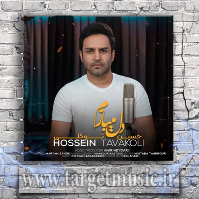 دانلود آهنگ دل میبازم اگر چه هر بار مرا شکستی مرا ندیدی