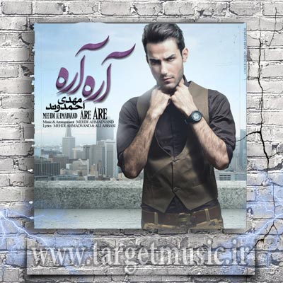 دانلود آهنگ آره آره دیگه مال من شدی آره آره دیدی عاشقم شدی