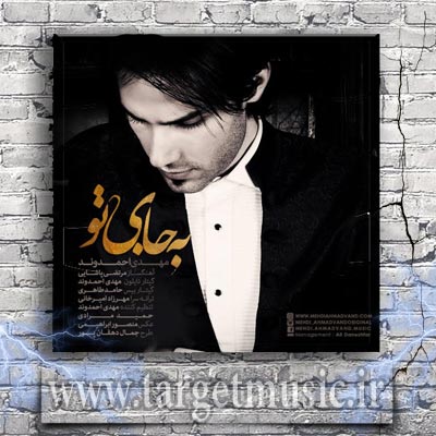 دانلود آهنگ هیشکی تو دنیا نمیدونه شاید حال منو من غمگینم