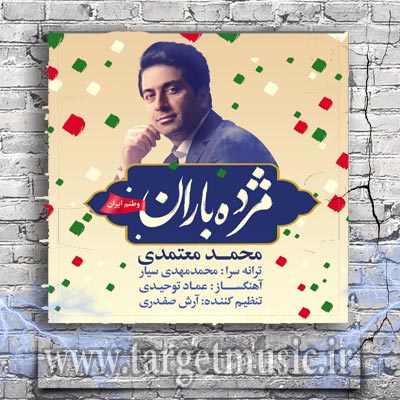 آهنگ مثل سیاوش تنها بگذر از این آتش ها تند طوفان بشکن ای وطنم ایران