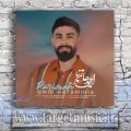 دانلود آهنگ امید حاتمی نیا پریماه