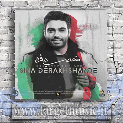 دانلود آهنگ منحصر به فرد خنده های تو سهم من از زندگی برای تو