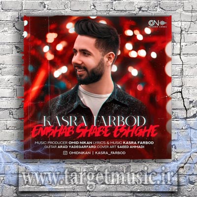 دانلود آهنگ امشب شب عشقه اومد یه فرشته
