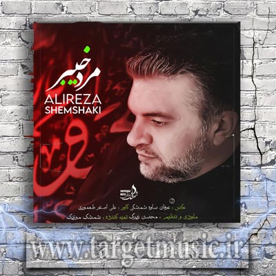 دانلود آهنگ یگانه ارباب علی حیدر حیدر