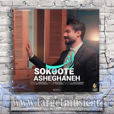 دانلود آهنگ تو با منی که خسته نشم که بی هوا نفس بکشم تویی تویی حال خوشم تویی خیال خوبم
