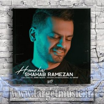 دانلود آهنگ شهاب رمضان همه کس