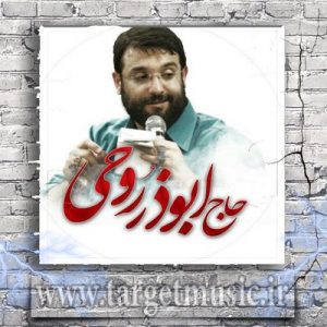 دانلود آهنگ سلام فرمانده سید علی دهه نودی هاشو فراخوانده
