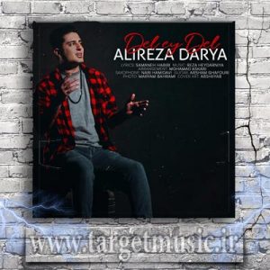 دانلود آهنگ علیرضا دریا دل ای دل