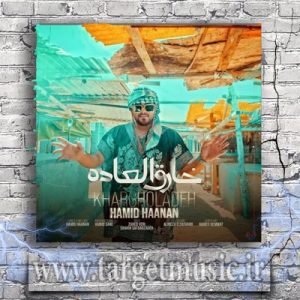 دانلود آهنگ به عجب چشمایی وای بابا خارق العاده