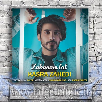 دانلود آهنگ میگویند می روی با آخرین باران زبانم لال