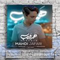 دانلود آهنگ دست بردار از پیشم نرو این چشمام باز تورو میخواد