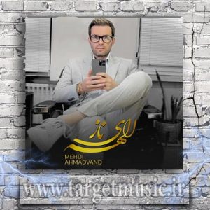 دانلود آهنگ ای الهه ناز بمونی کاش با من بلند پرواز