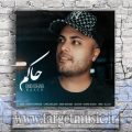 دانلود آهنگ من سر تو با همه بحث کردم جز تو با همه قهر کردم