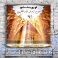 دانلود آهنگ آقا این قلب شکسته این دل بی کس و خسته واسه دیدن‌ دوباره ی شما جونش و میده