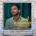 دانلود آهنگ برو خوش باش بدون استرس میسازم یکی مثلش چش بد دور از چشمش