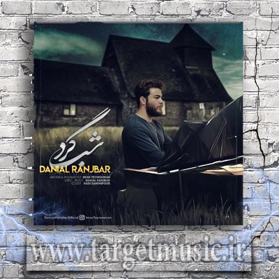 دانلود آهنگ تو خیابونا شبگرد پره غصه و سردرد نبودنت چه بد کرد حالمو