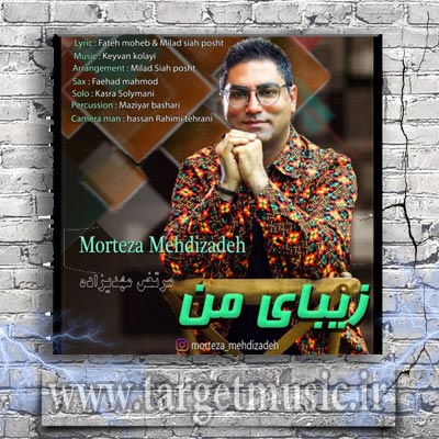 دانلود آهنگ زیبا زیبای من همه دنیای من محبوبه جان من عشق و رویا من