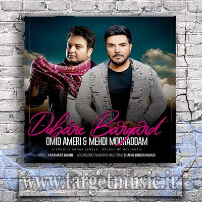 دانلود آهنگ امید آمری و مهدی مقدم دوباره برگرد