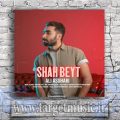 دانلود آهنگ من میدونم چه قدر لازم دارم که تو باشی کنارم