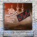 دانلود آهنگ مهدی محتشم مراقبم باش