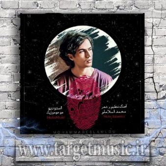 دانلود آهنگ محمد اسلاملو یه شهر دانلود آهنگ محمد اسلاملو یه شهر