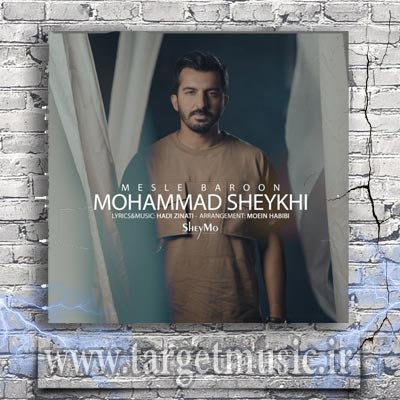 دانلود آهنگ ‎میخوام انقد چشم تو چشای تو بدوزم که تهش تو آتیش چشم تو بسوزم