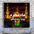دانلود آهنگ پویا دودانگی ماه محرم