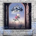دانلود آهنگ برایم هوای نفس نیست شوقِ پروازم از این قفس نیست
