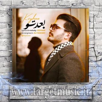 دانلود آهنگ کیهان بعد تو دانلود آهنگ کیهان بعد تو