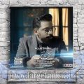 دانلود آهنگ کی ميتونه مثل من هر جور ميخواي باشه برات