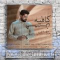 دانلود آهنگ تعجیل در امر فرج آمین رب العالمین