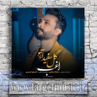 دانلود آهنگ پاشم از جامو باشه فردا و یکی بهم بگه همه اینا خواب بوده