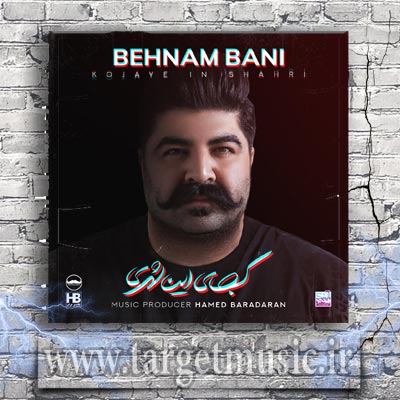 دانلود آهنگ بیچاره قلبم رفتی و خنده مرده رو لبام