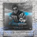 دانلود آهنگ محسن ابراهیم زاده نرو جانم