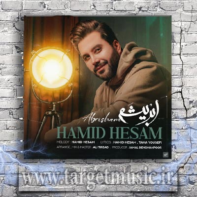 دانلود آهنگ حمید حسام ابریشم