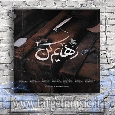 دانلود آهنگ ببین چه روزی ازم سیاه کردی فقط