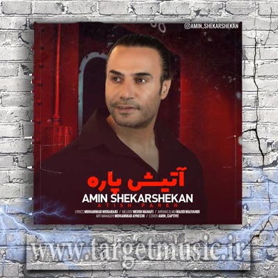 دانلود آهنگ بیا بیا پیش ما یک دقیقه تو سلامتی تو فیس تو شما اصلی بقیه فیک تو